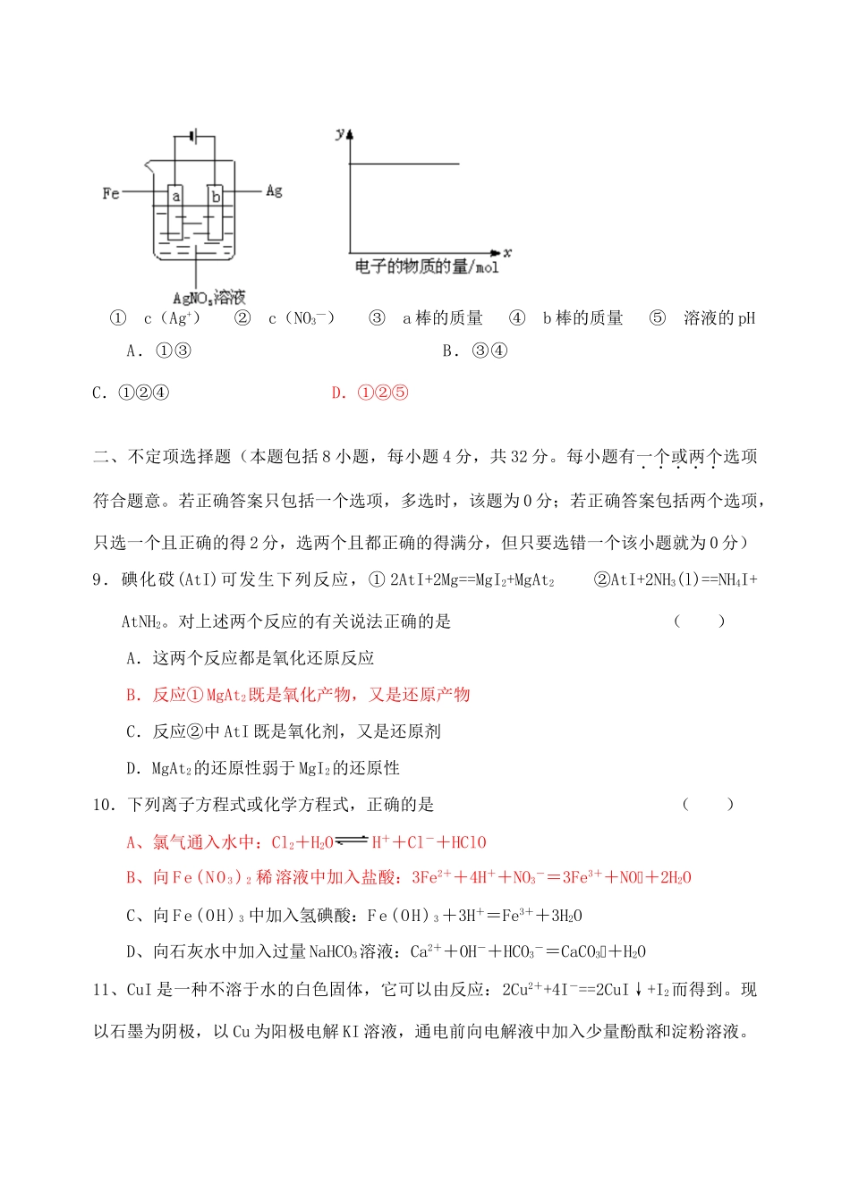 江苏省淮州中学高三化学第一次月考 人教版_第3页