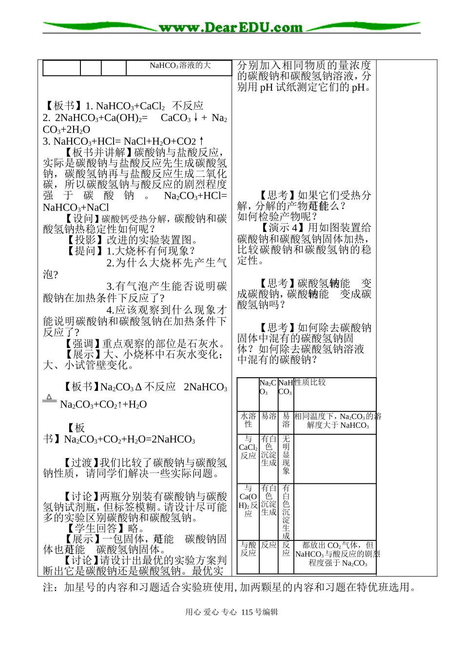 高一化学 酸钠的性质与应用_第3页