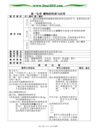 高一化学 酸钠的性质与应用