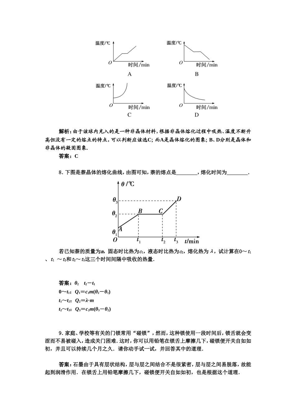 《晶体的微观结构》同步练习4-(2)_第3页