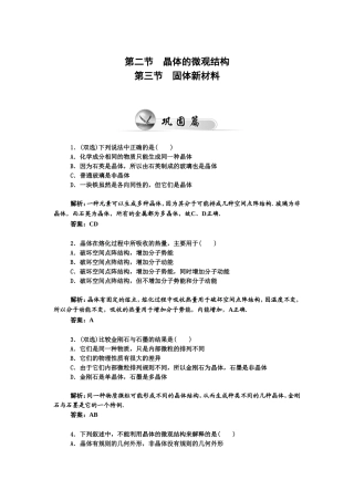 《晶体的微观结构》同步练习4-(2)