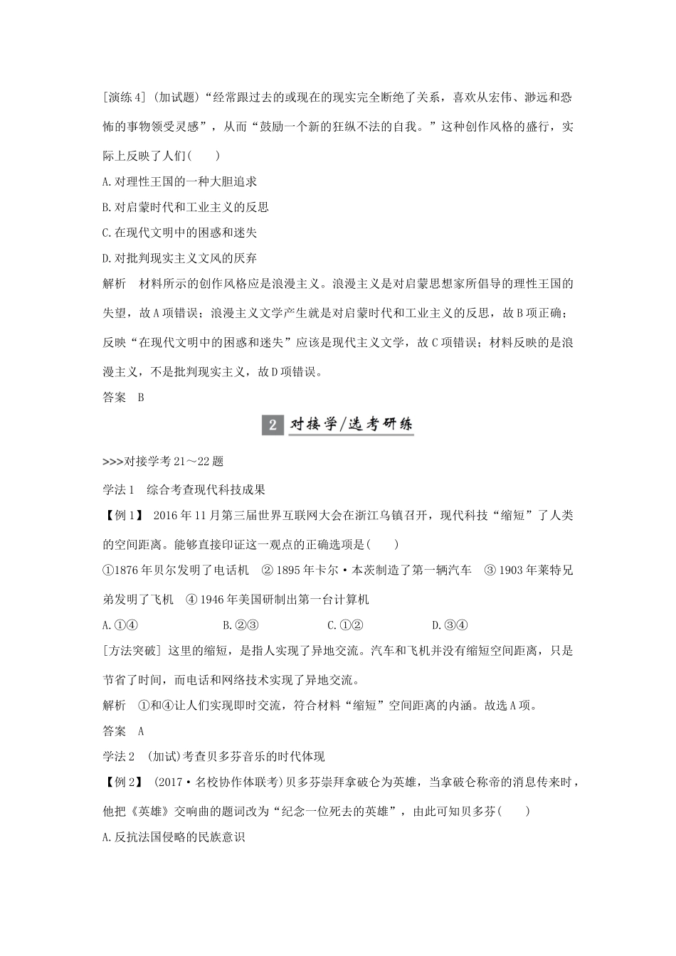 （浙江专版）高考历史大一轮复习 专题十六 近现代中外科技与文化专题探究与演练-人教版高三全册历史试题_第3页