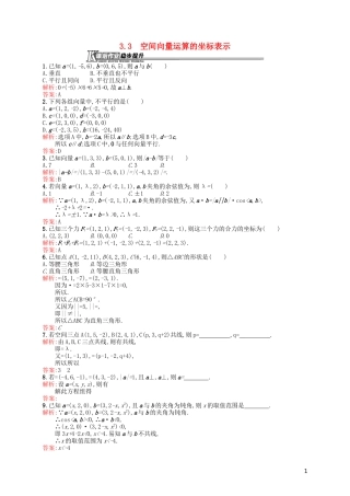 高中数学 2.3.3 空间向量运算的坐标表示课后作业 北师大版选修2-1-北师大版高二选修2-1数学试题