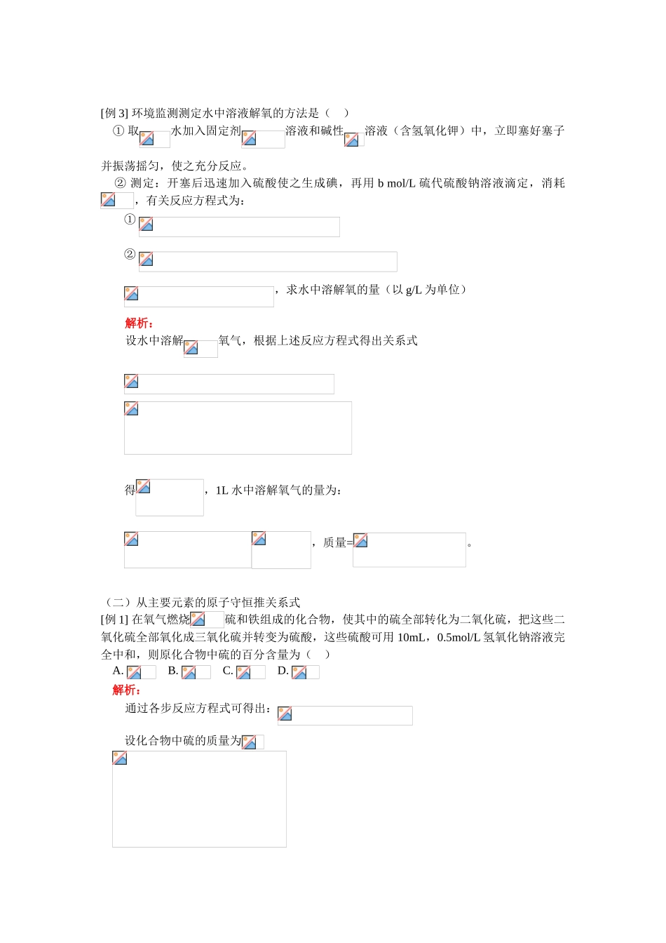 高一化学化学计算专题复习——关系式法人教版_第2页