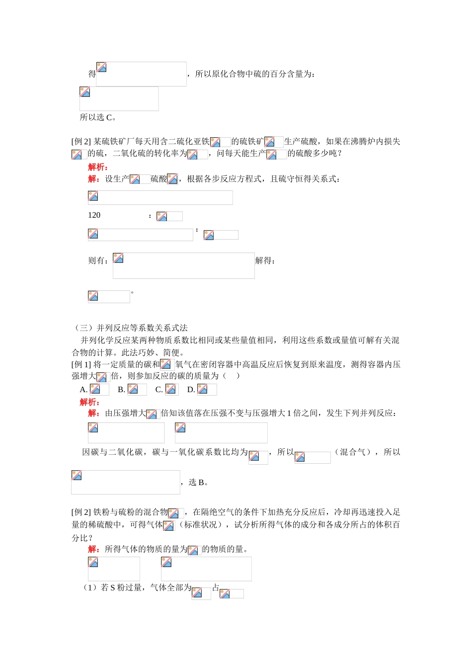 高一化学化学计算专题复习——关系式法人教版_第3页