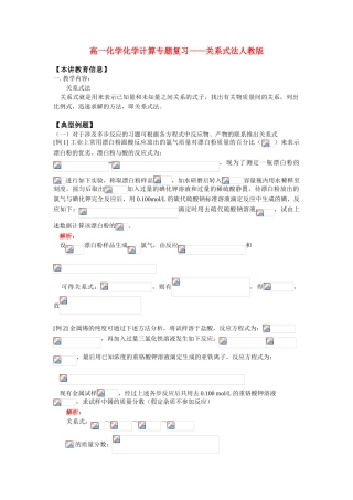 高一化学化学计算专题复习——关系式法人教版