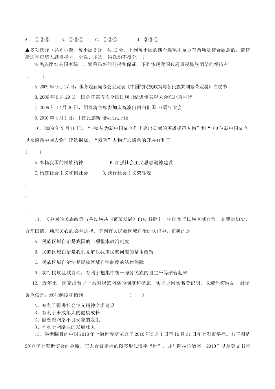 九年级政治第二次月考 试卷_第3页