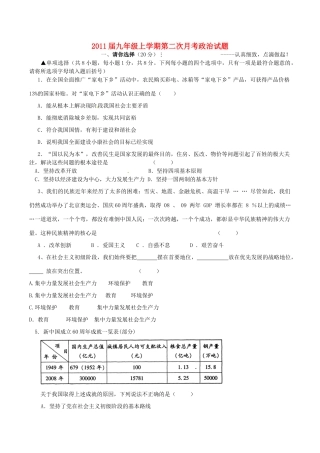九年级政治第二次月考 试卷