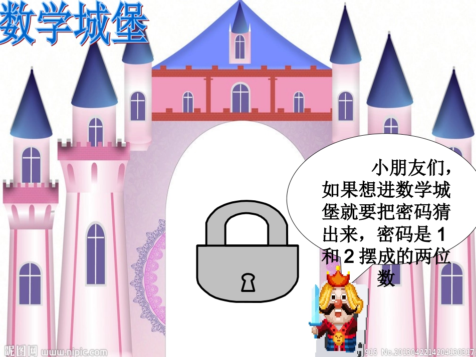 小学数学人教2011课标版二年级简单的排列与组合-(2)_第2页