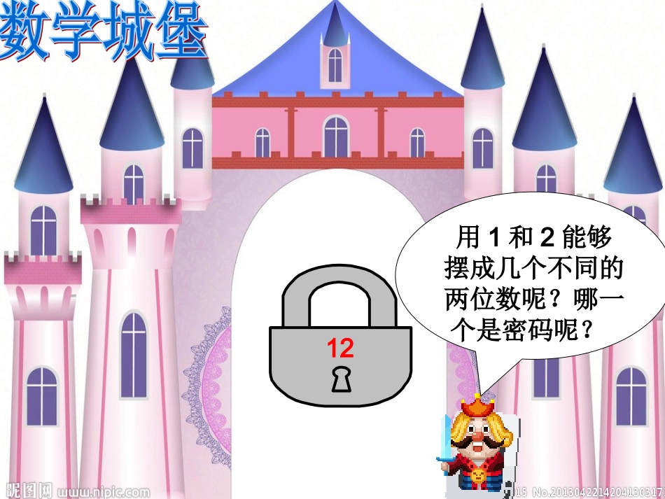 小学数学人教2011课标版二年级简单的排列与组合-(2)_第3页