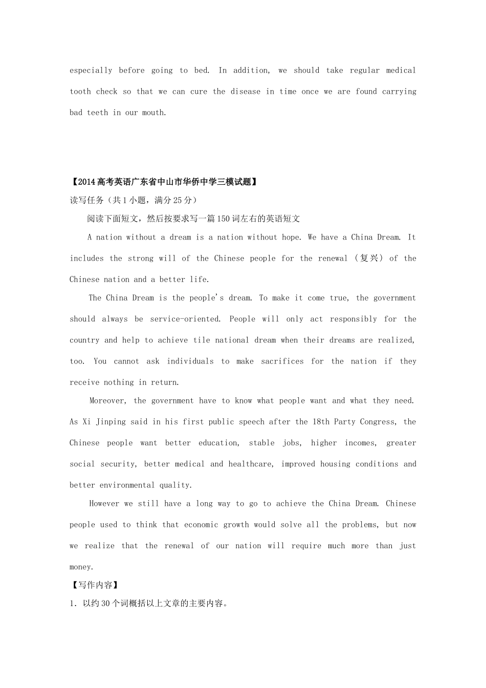 四川省彭州市高考英语二轮复习 写作品析(7)试卷_第2页