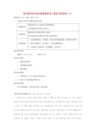 四川省彭州市高考英语二轮复习 写作品析(7)试卷