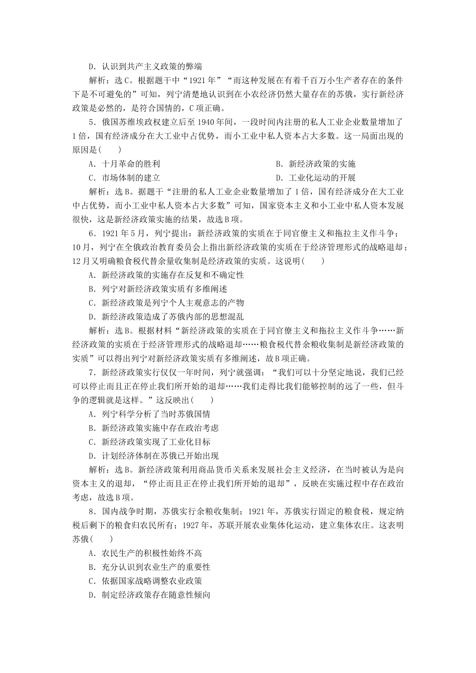 （选考）新高考历史一轮复习 第十单元 世界各国经济体制的创新和调整 第28讲 从“战时共产主义”到斯大林模式练习 新人教版-新人教版高三全册历史试题_第2页