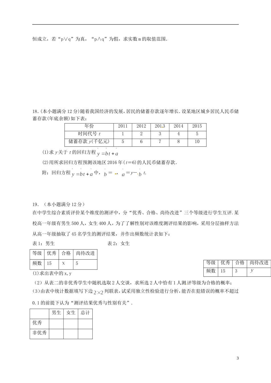 辽宁省本溪满族自治县高二数学12月月考试题 文-人教版高二全册数学试题_第3页