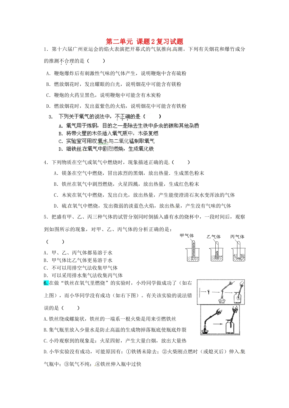 九年级化学 第二单元 课题2复习试卷试卷_第1页