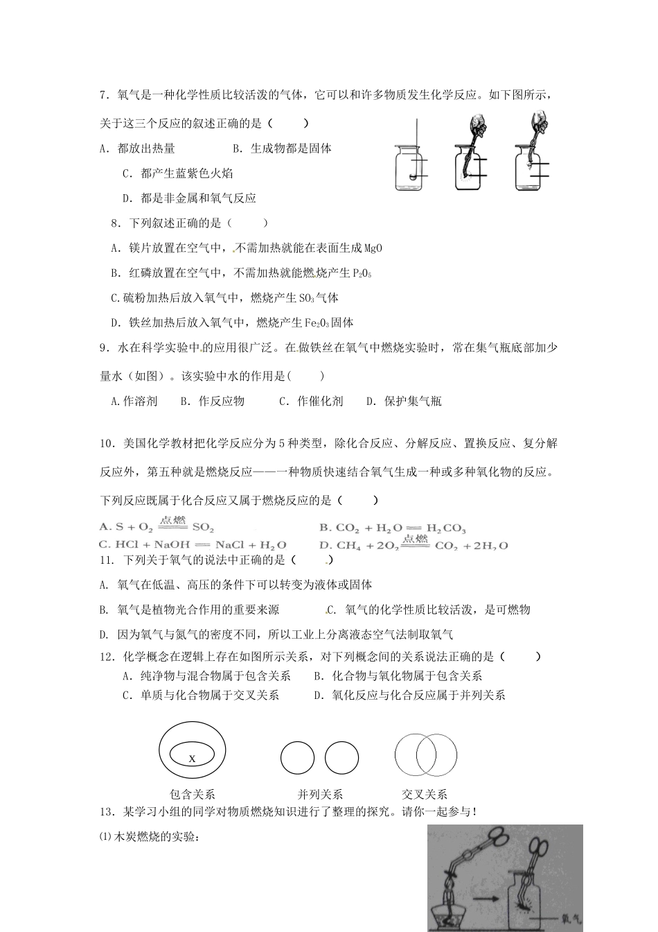 九年级化学 第二单元 课题2复习试卷试卷_第2页