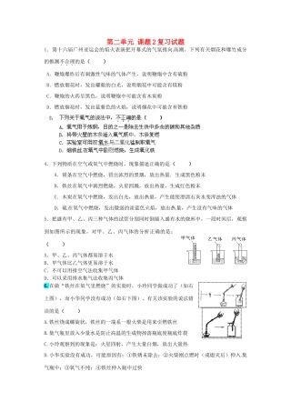 九年级化学 第二单元 课题2复习试卷试卷