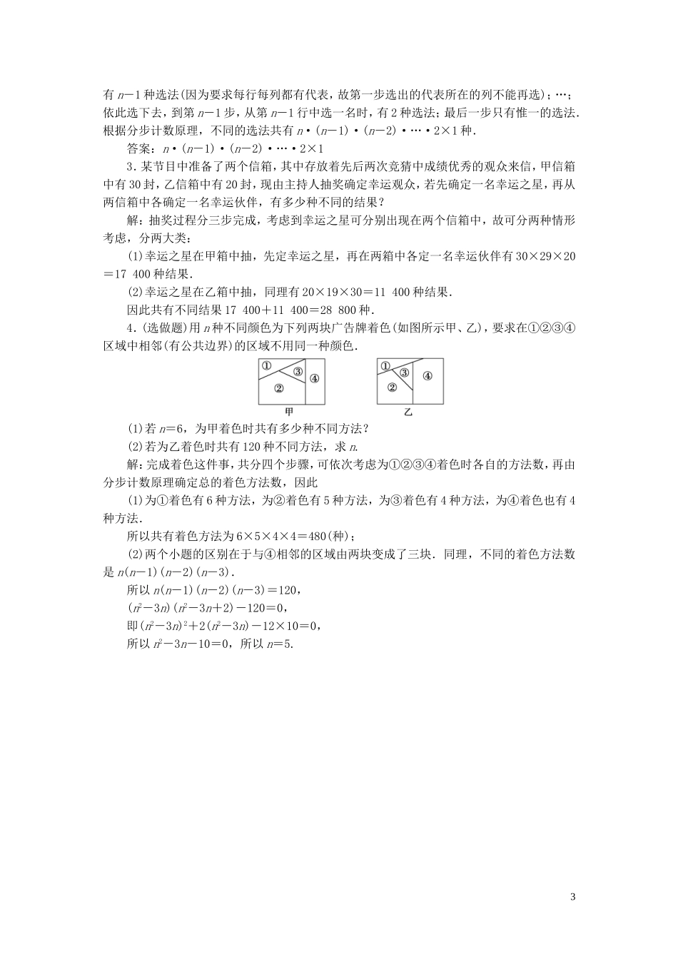 高中数学 第1章 计数原理 1.1 两个基本计数原理应用案巩固训练 苏教版选修2-3-苏教版高二选修2-3数学试题_第3页