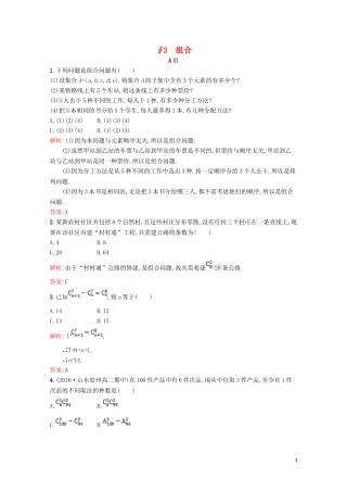 高中数学 第一章 计数原理 1.3 组合精练（含解析）北师大版选修2-3-北师大版高二选修2-3数学试题