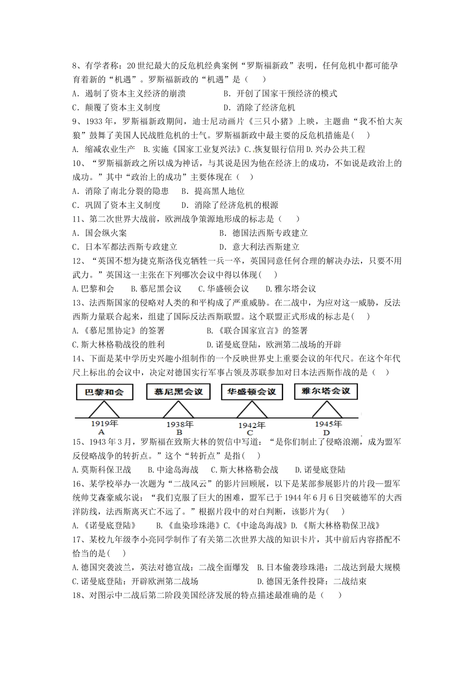 九年级历史上学期12月调研测试试卷 新人教版试卷_第2页