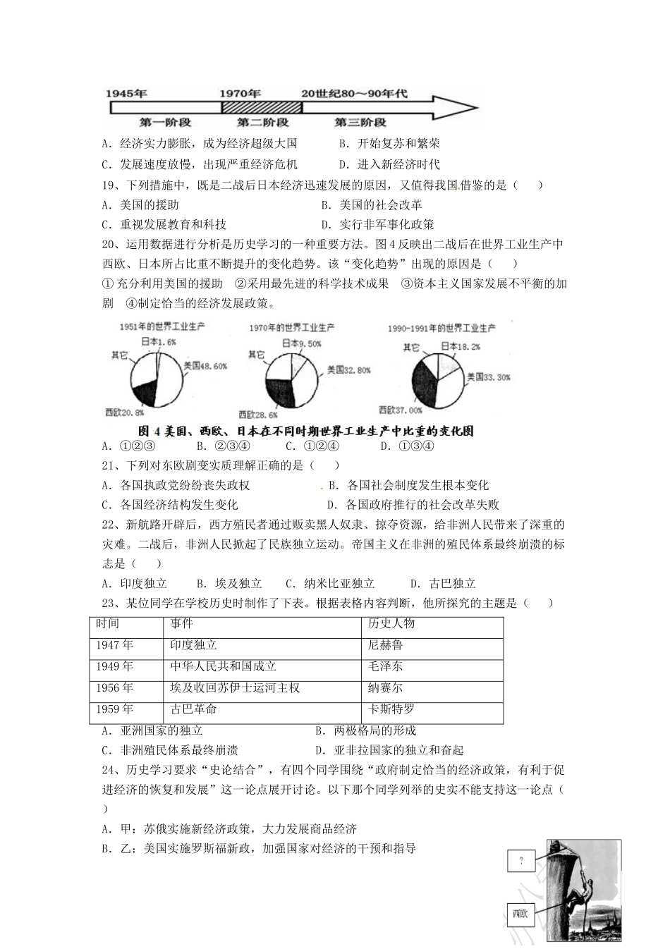 九年级历史上学期12月调研测试试卷 新人教版试卷_第3页