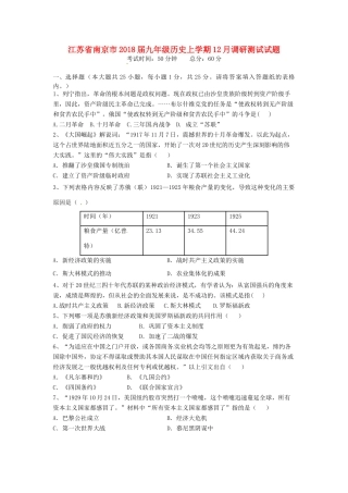 九年级历史上学期12月调研测试试卷 新人教版试卷