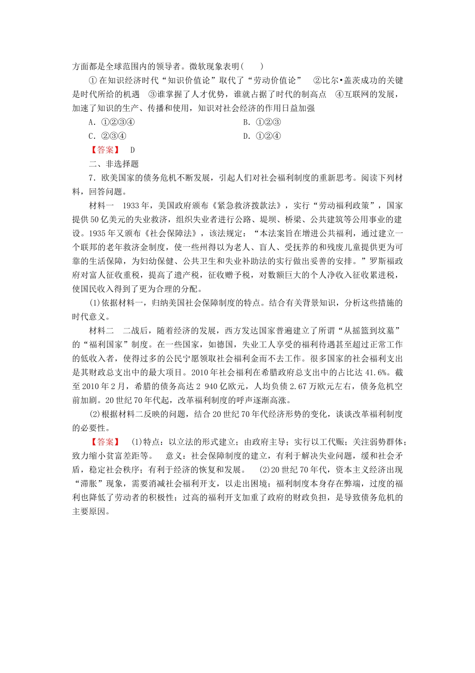 高中历史 第6单元 世界资本主义经济政策的调整 第19课时 战后资本主义的新变化检测 新人教版必修2-新人教版高一必修2历史试题_第2页