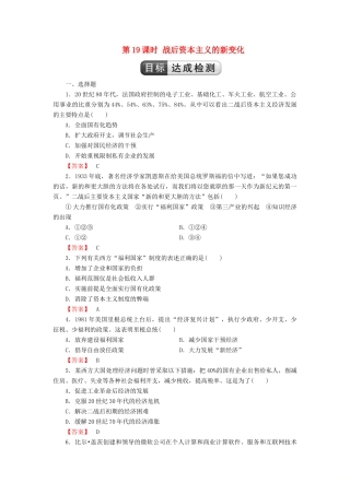 高中历史 第6单元 世界资本主义经济政策的调整 第19课时 战后资本主义的新变化检测 新人教版必修2-新人教版高一必修2历史试题