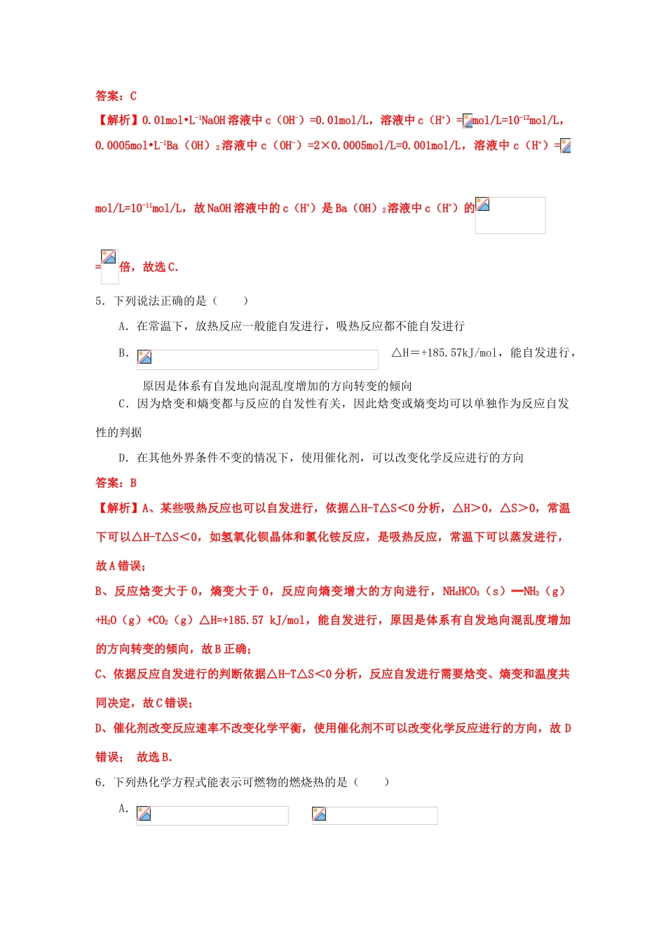 山东省平度市高一化学下学期期末考试试题（含解析）-人教版高一全册化学试题_第2页