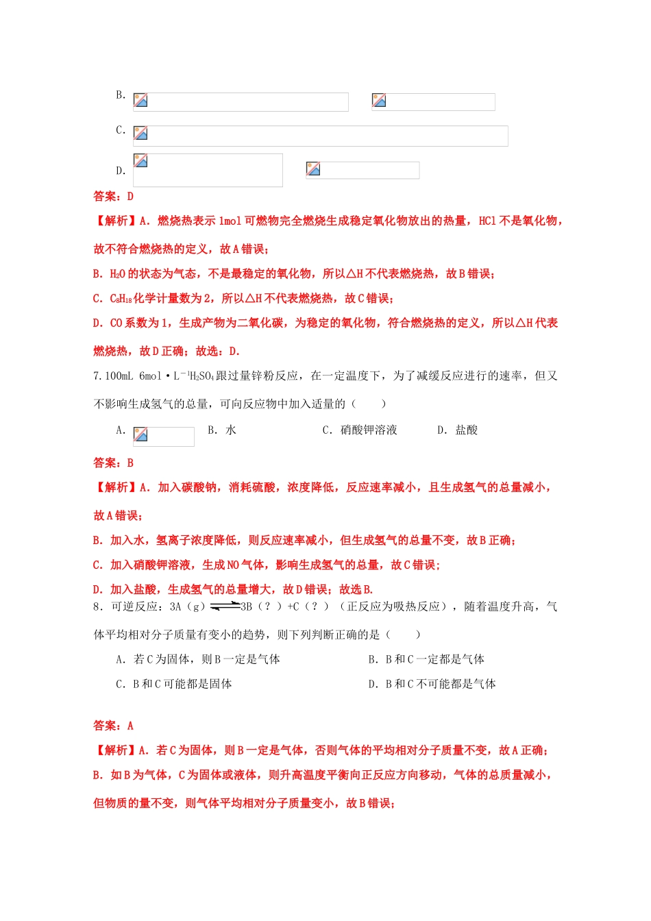 山东省平度市高一化学下学期期末考试试题（含解析）-人教版高一全册化学试题_第3页