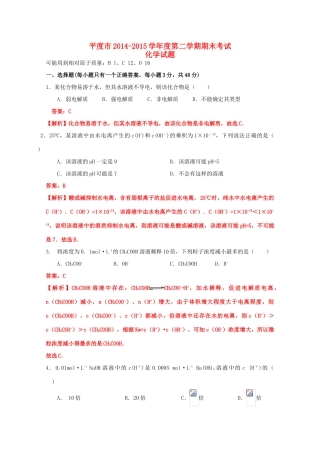 山东省平度市高一化学下学期期末考试试题（含解析）-人教版高一全册化学试题