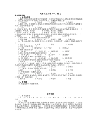 高一历史民国时期文化（一）练习人教版