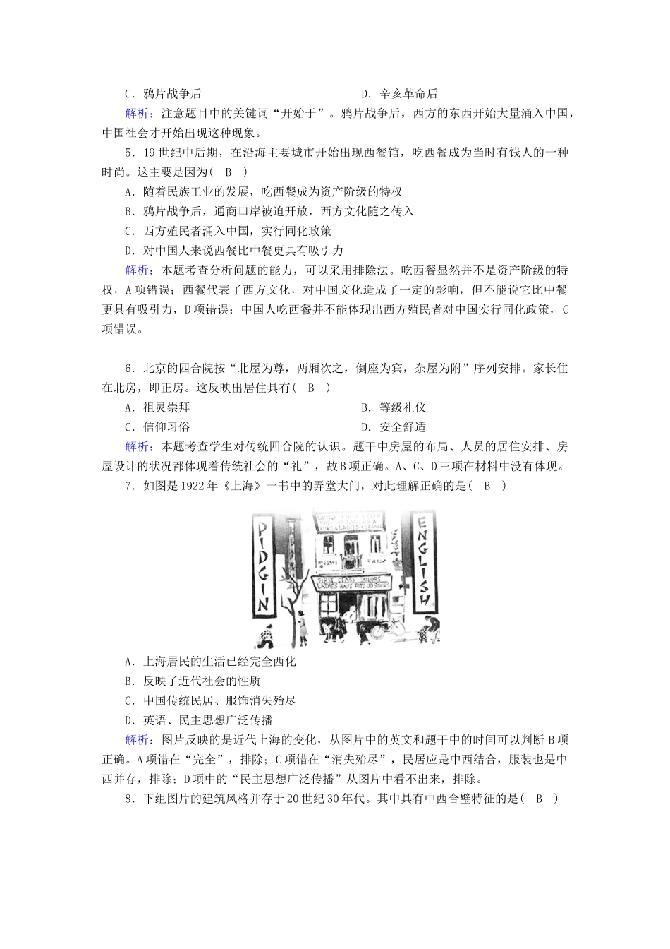 高中历史 专题四 中国近现代社会生活的变迁 4.1 物质生活和社会习俗的变迁跟踪检测（含解析）人民版必修2-人民版高一必修2历史试题_第2页