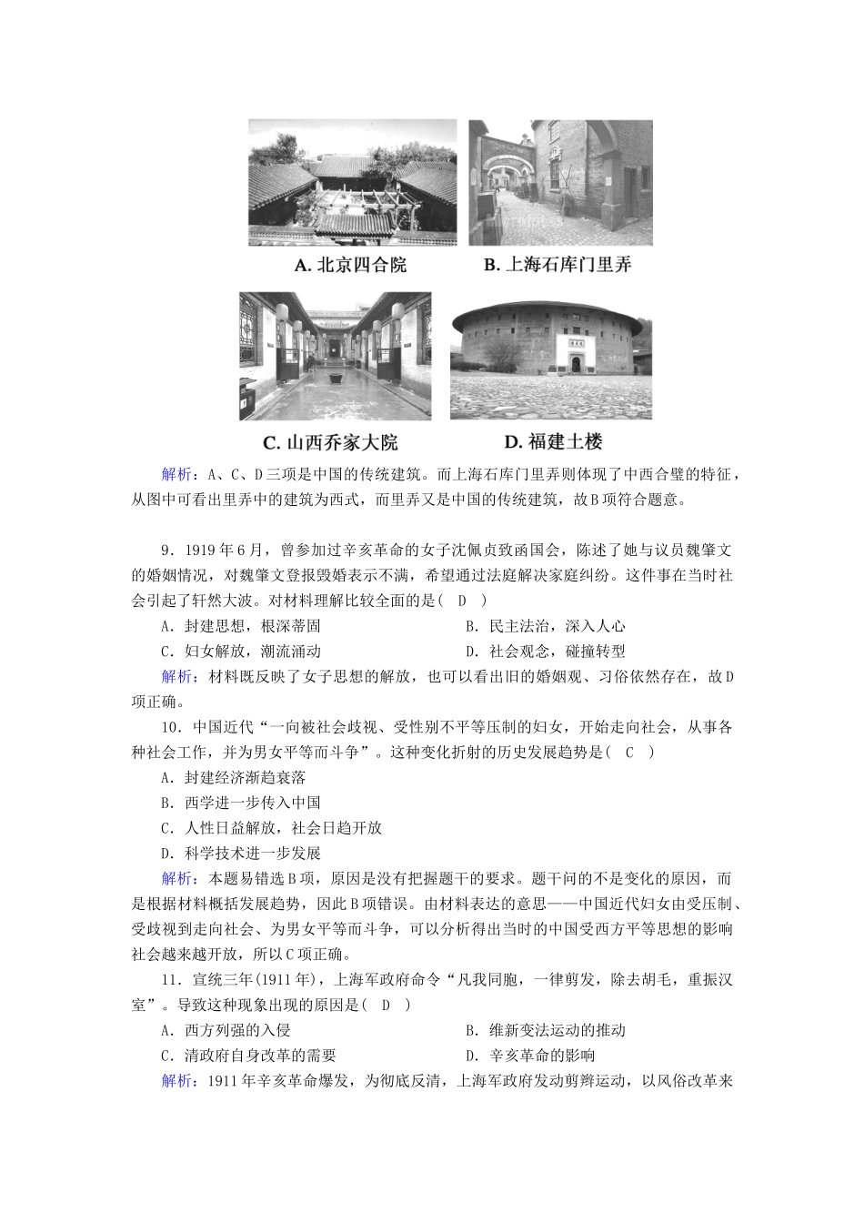 高中历史 专题四 中国近现代社会生活的变迁 4.1 物质生活和社会习俗的变迁跟踪检测（含解析）人民版必修2-人民版高一必修2历史试题_第3页