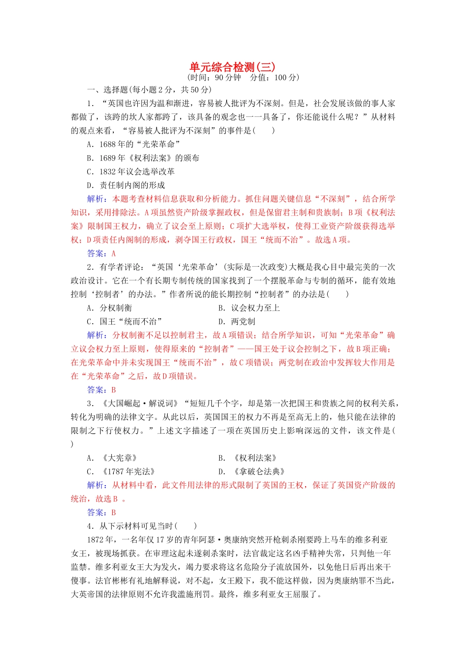 高中历史 单元综合检测（三）岳麓版必修1-岳麓版高一必修1历史试题_第1页