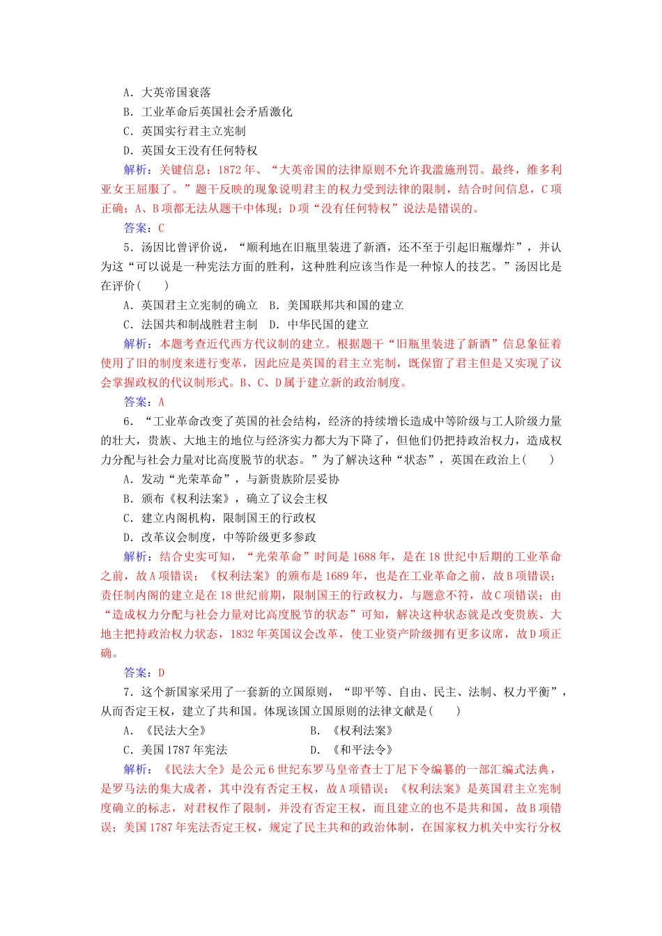 高中历史 单元综合检测（三）岳麓版必修1-岳麓版高一必修1历史试题_第2页