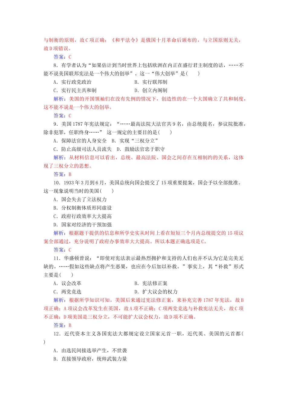 高中历史 单元综合检测（三）岳麓版必修1-岳麓版高一必修1历史试题_第3页