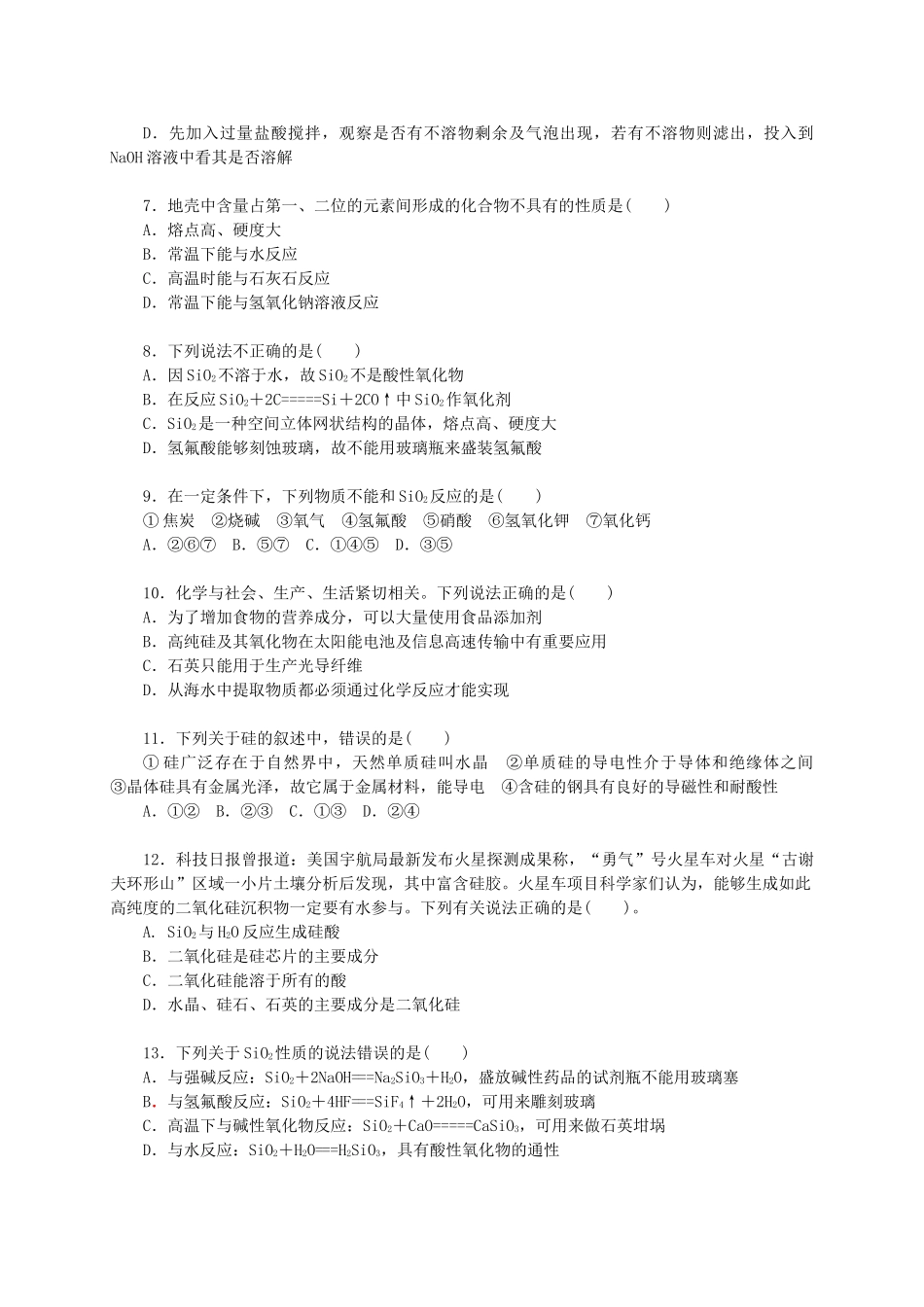 高中化学 第四章 材料家族中的元素练习册 鲁科版必修1-鲁科版高一必修1化学试题_第2页