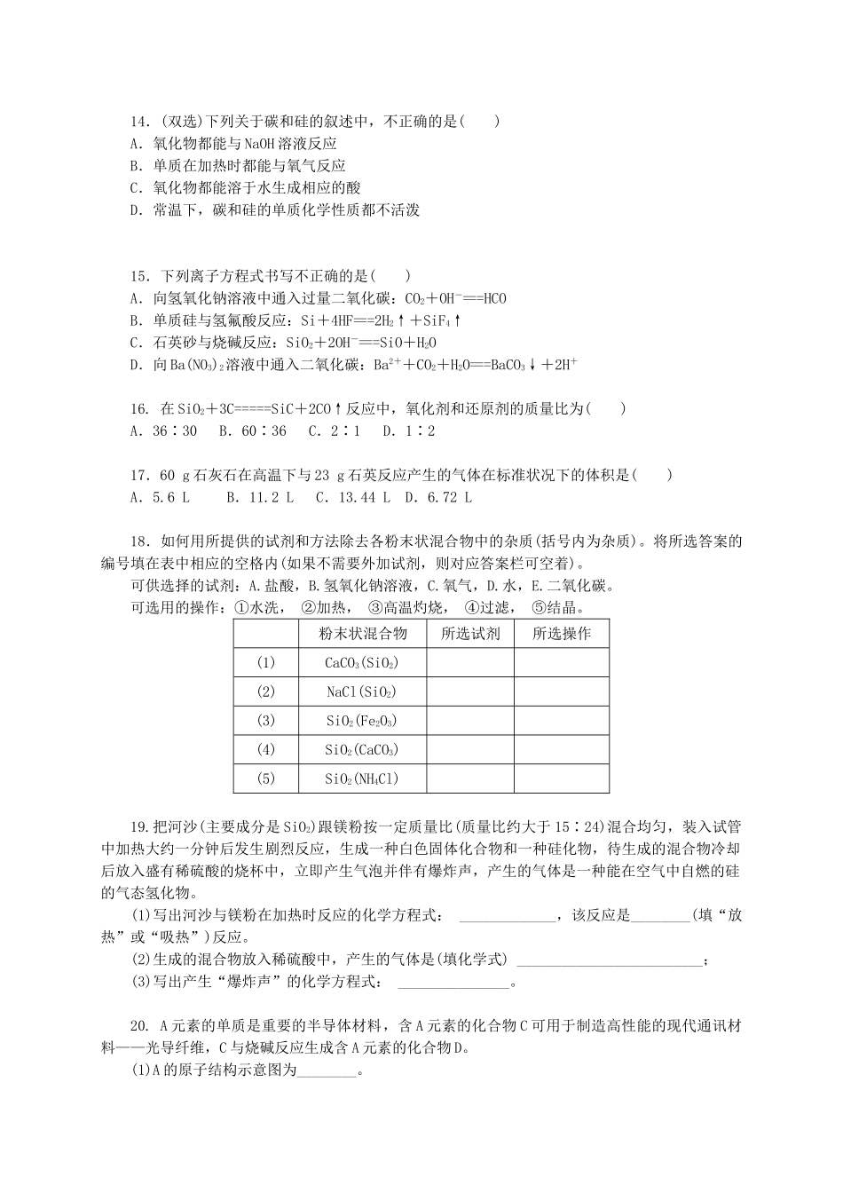 高中化学 第四章 材料家族中的元素练习册 鲁科版必修1-鲁科版高一必修1化学试题_第3页