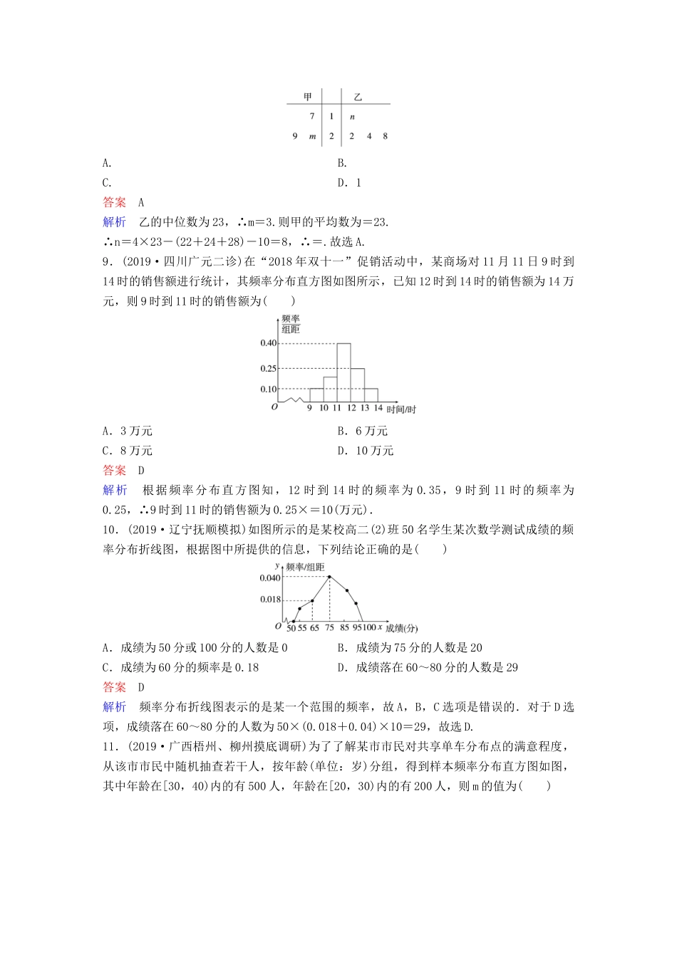 （新课标）高考数学大一轮复习 第十章 算法初步与统计 题组层级快练73 用样本估计总体 文（含解析）-人教版高三全册数学试题_第3页