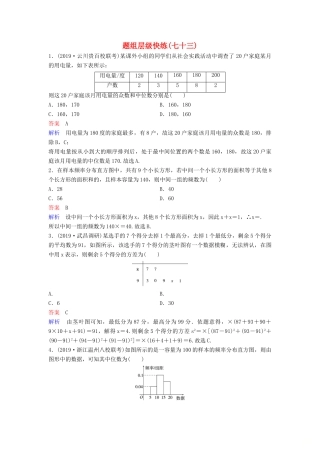 （新课标）高考数学大一轮复习 第十章 算法初步与统计 题组层级快练73 用样本估计总体 文（含解析）-人教版高三全册数学试题