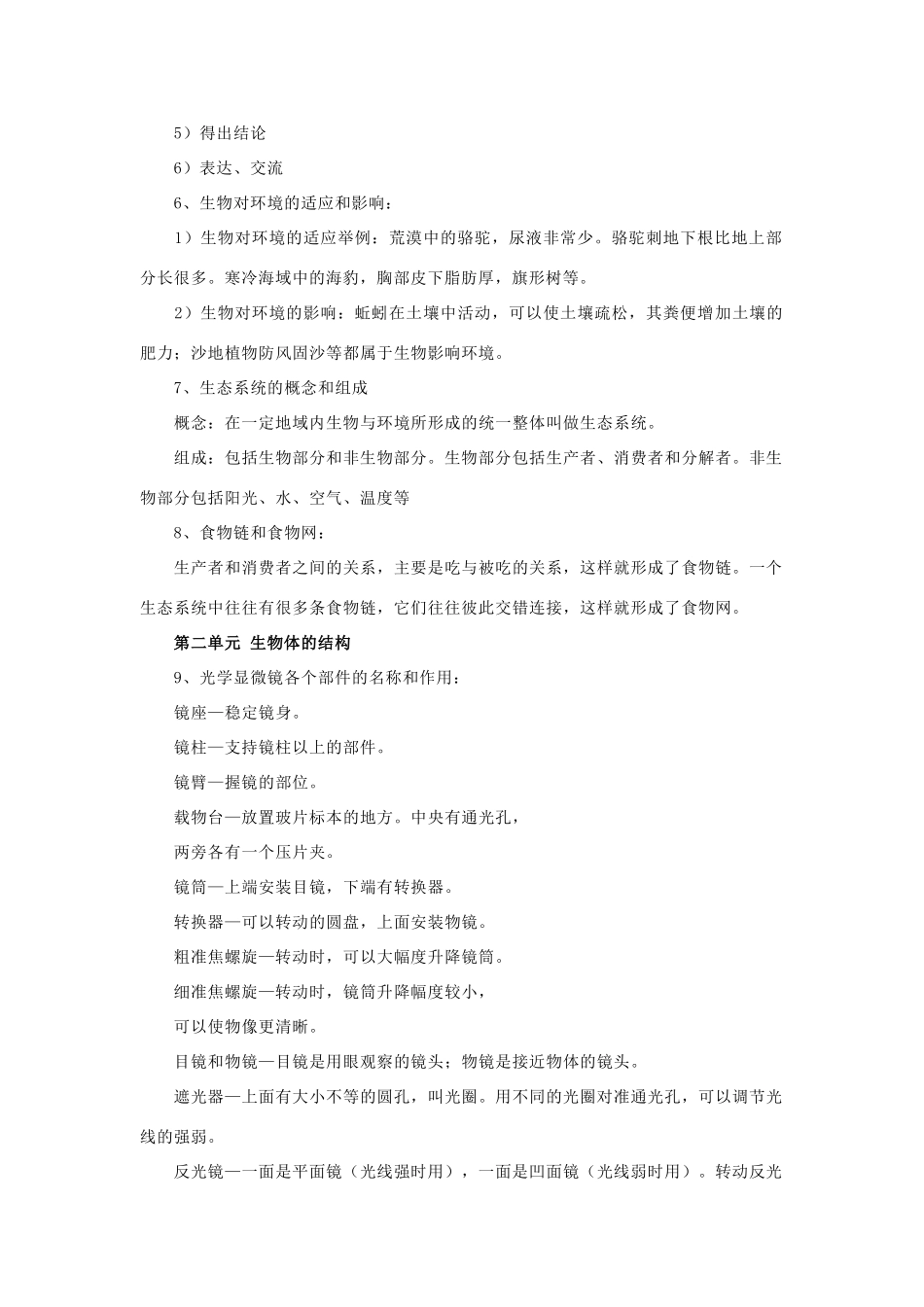初中生物复习提纲3 试题_第2页