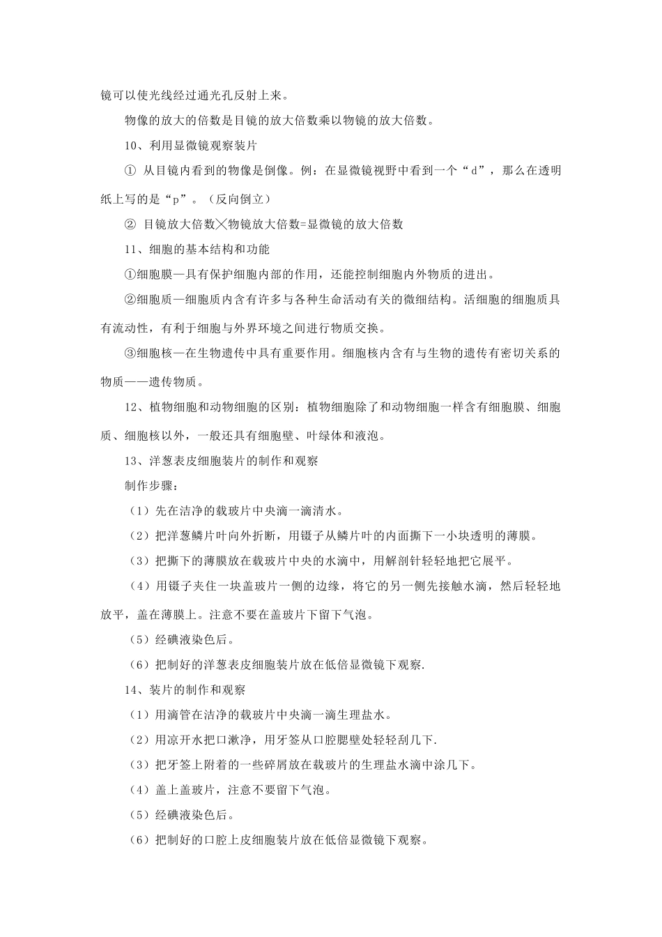 初中生物复习提纲3 试题_第3页