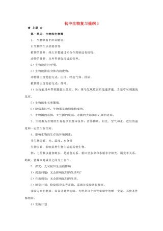 初中生物复习提纲3 试题