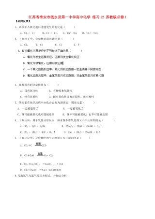 江苏省淮安市涟水县第一中学高中化学 练习12 苏教版必修1