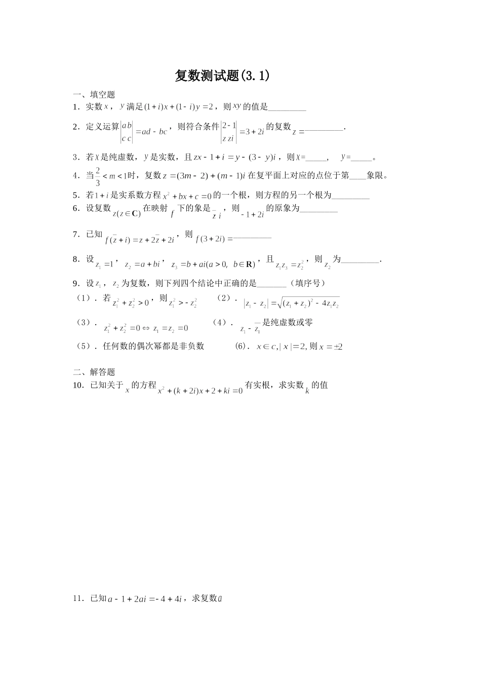 复数测试题(3.1)_第1页