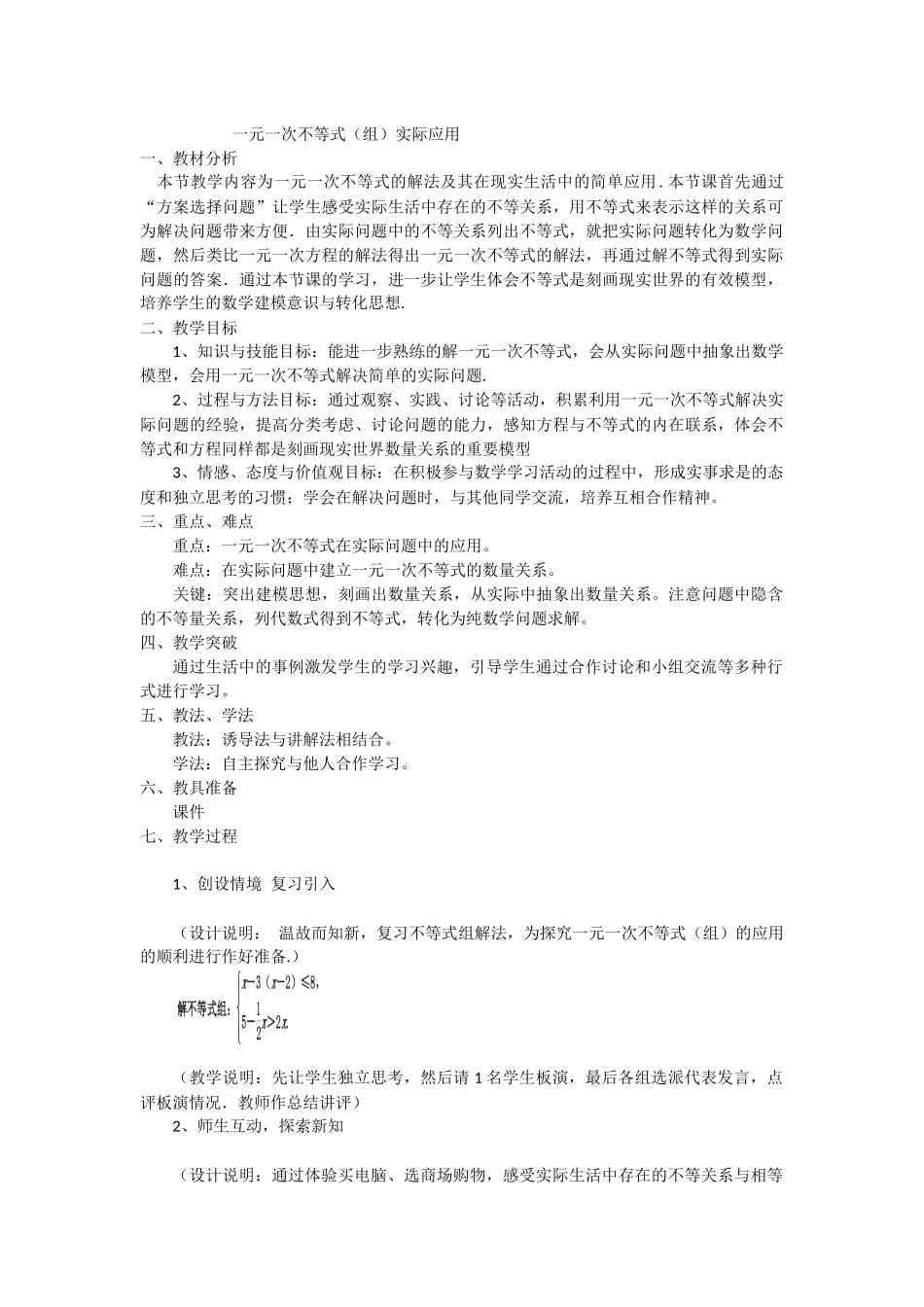 一元一次不等式(组)实际应用_第1页