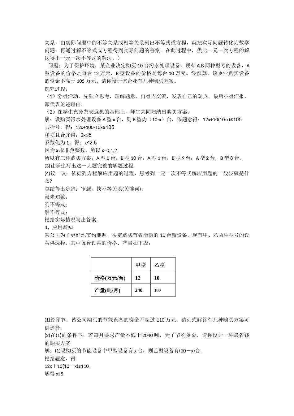 一元一次不等式(组)实际应用_第2页