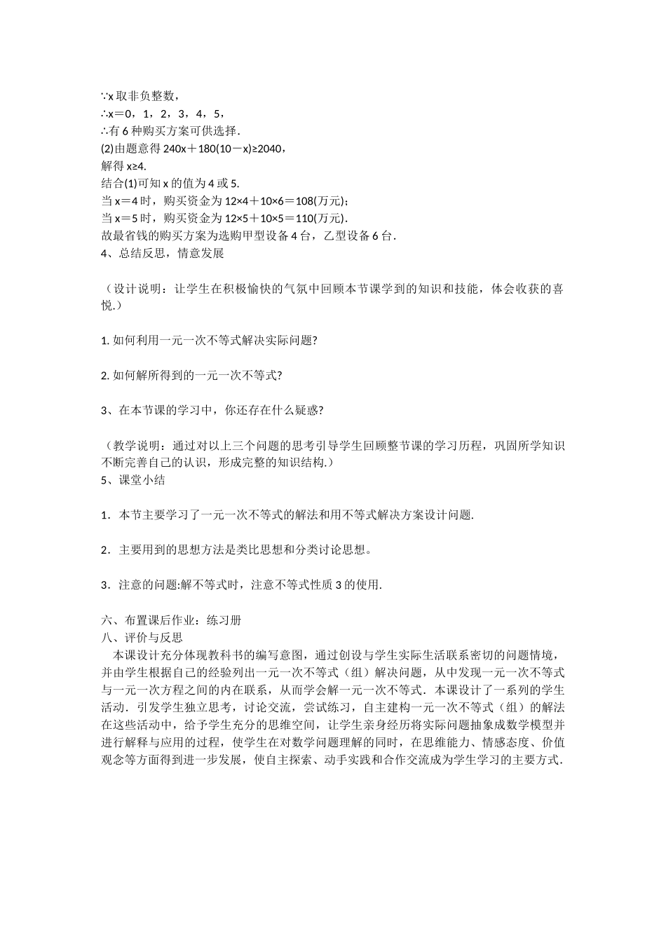 一元一次不等式(组)实际应用_第3页