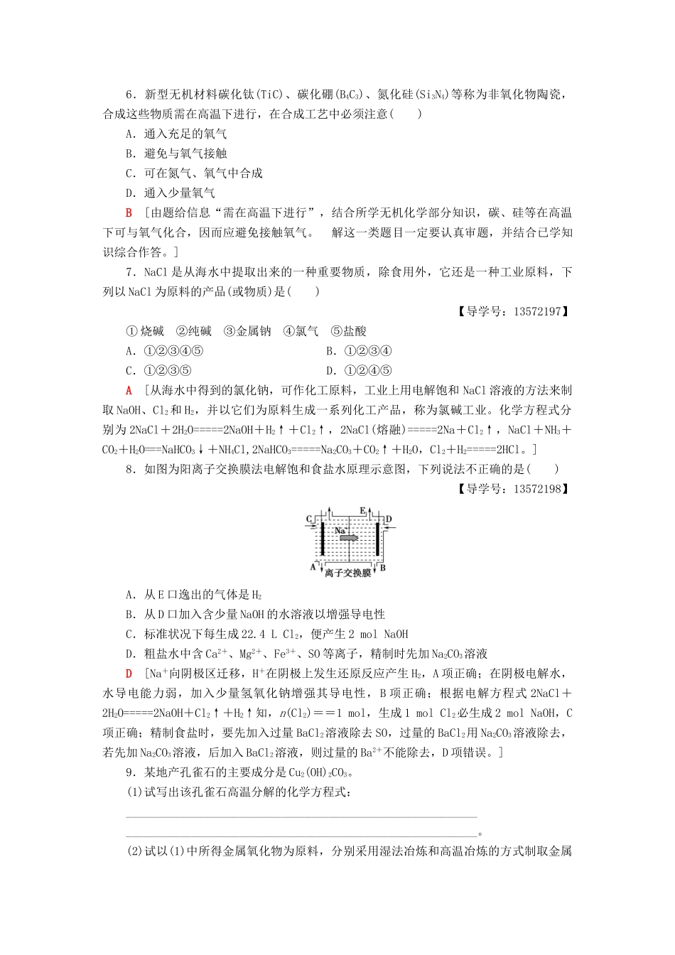 高中化学 课时分层作业23 化学是认识和创造物质的科学 苏教版必修2-苏教版高一必修2化学试题_第2页